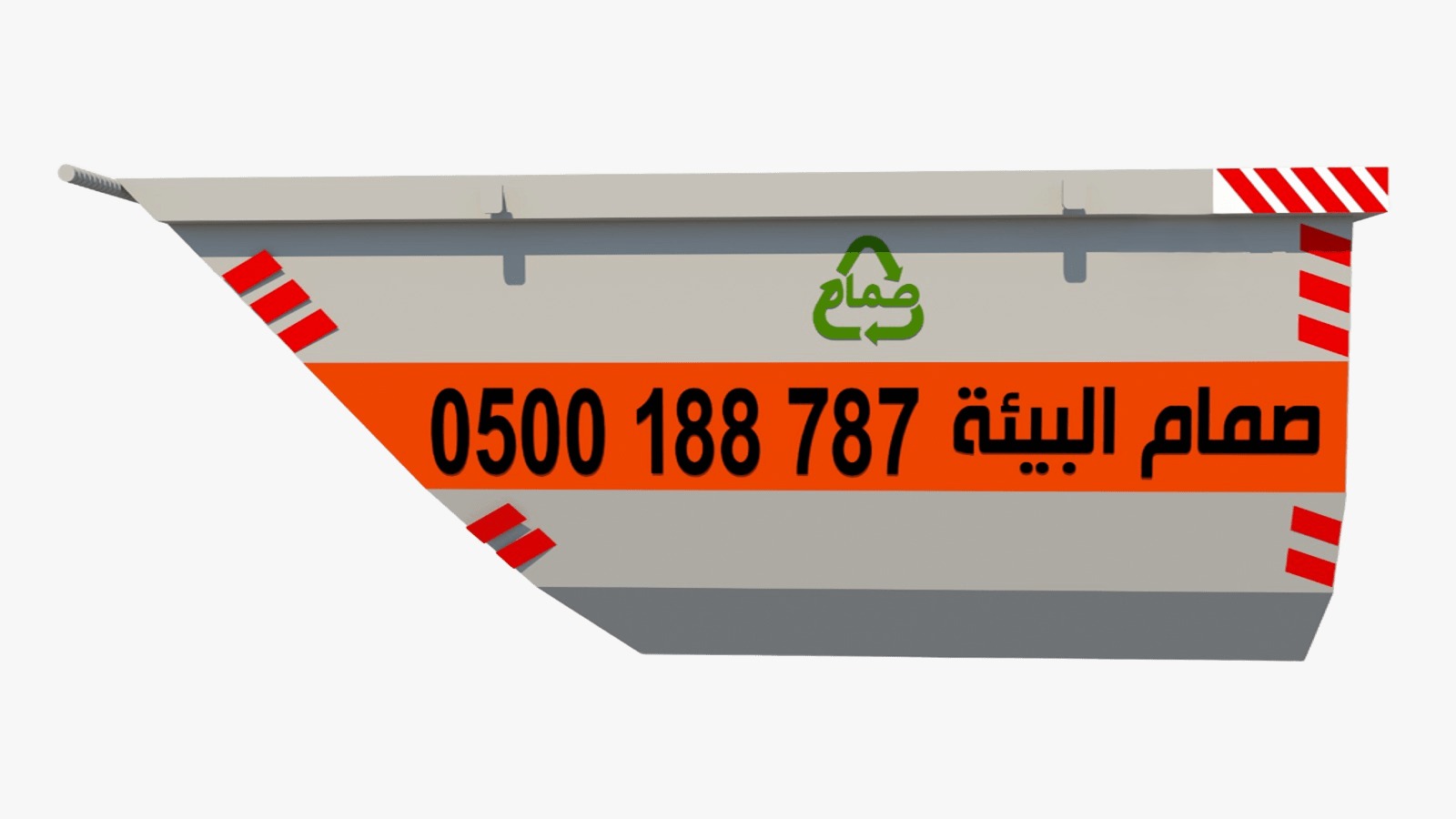 حاوية 6 ياردة